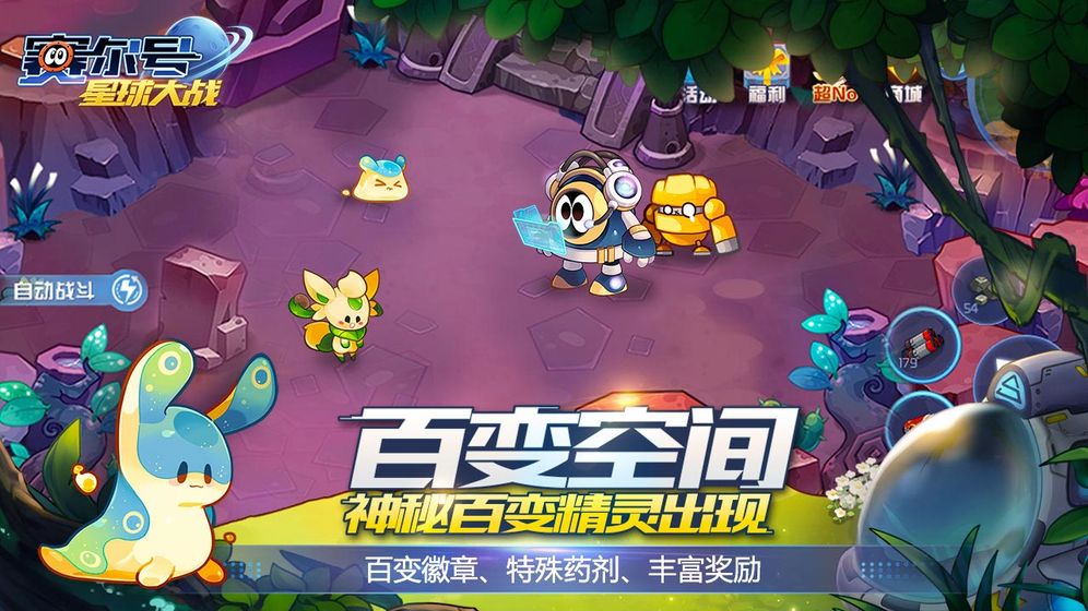 赛尔号星球大战正版