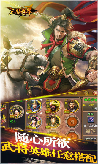 三国世界苹果版