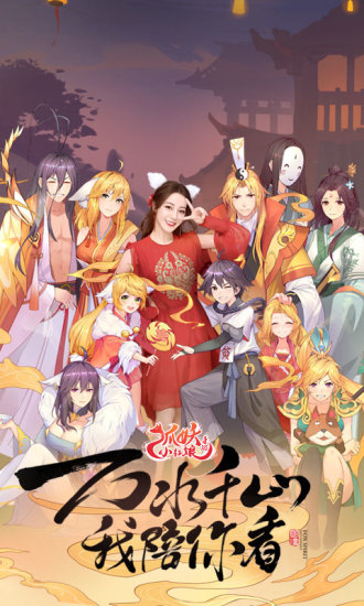 狐妖小红娘手游精简版