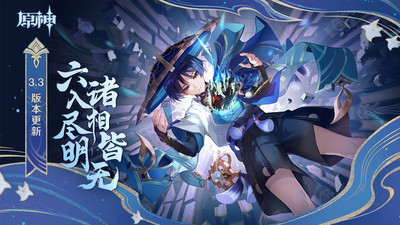 原神官方下载入口3.3