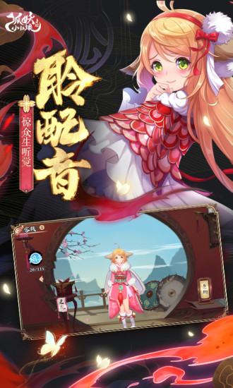 狐妖小红娘手游精简版