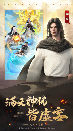 凡人神将传手游下载