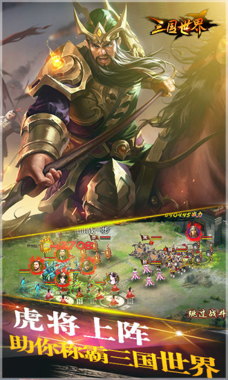 三国世界苹果版