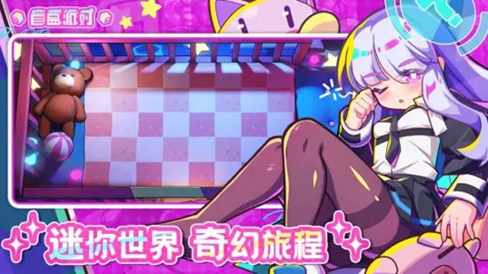 盲盒派对官方正版下载