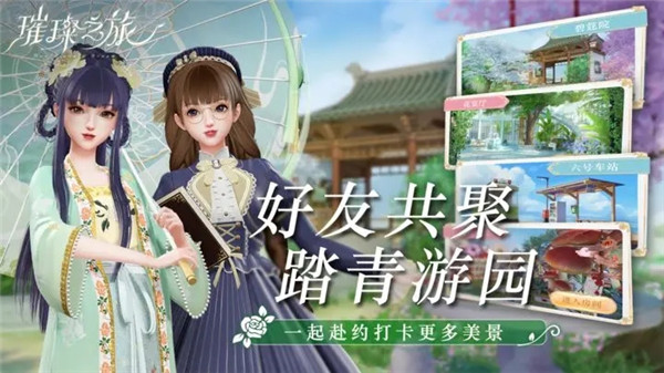 璀璨之旅官方版