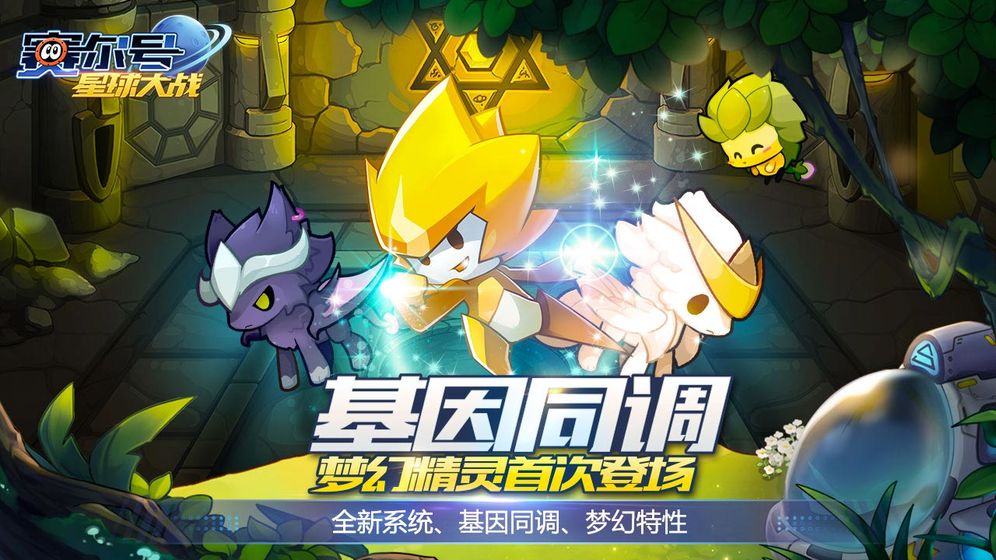 赛尔号星球大战正版