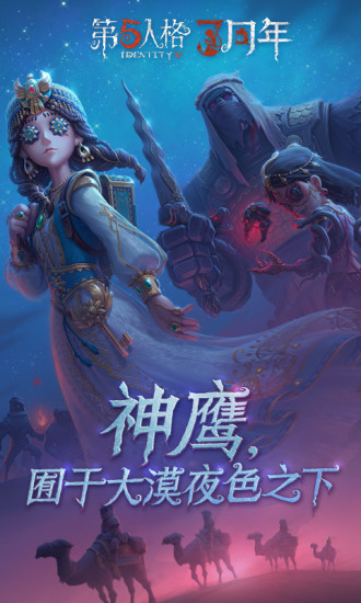 第五人格ios版下载