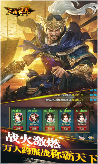 三国世界苹果版