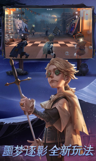 第五人格ios版下载