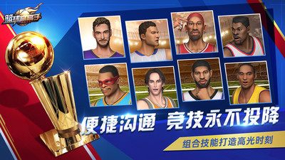 篮球高高手下载最新