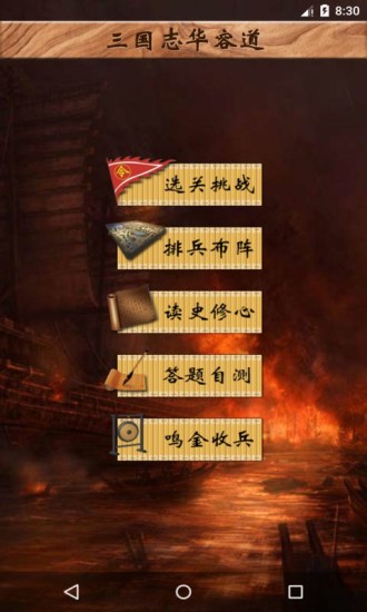 三国志华容道手游
