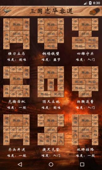 三国志华容道手游