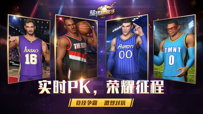 篮球高高手下载最新