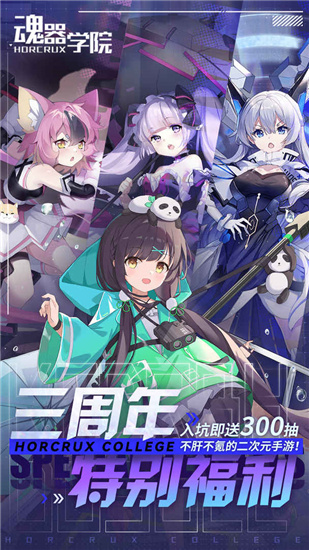 魂器学院安卓官服