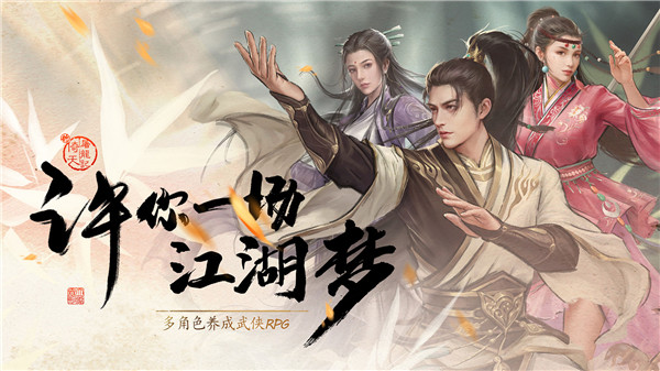 新倚天屠龙记最新版