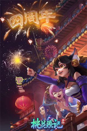 桃花源记手游安卓最新版