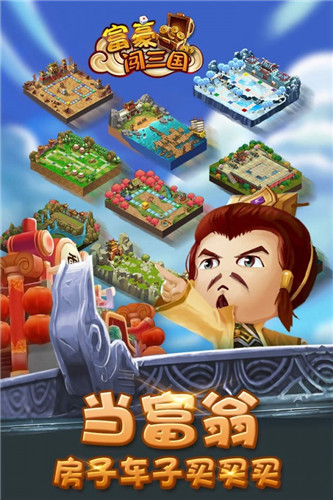 富豪闯三国破解版无限钻石
