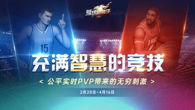 篮球高高手下载最新