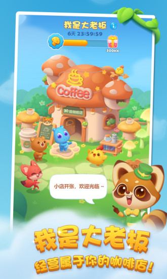 开心消消乐正版下载2020年