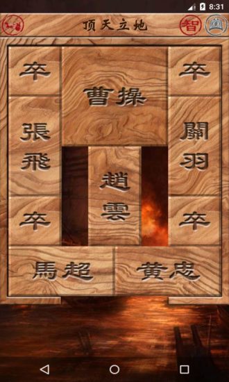 三国志华容道手游