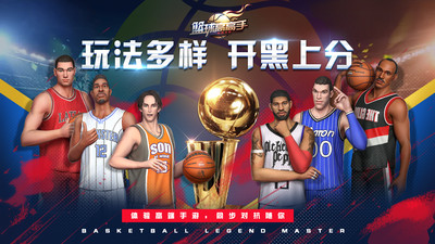篮球高高手下载最新