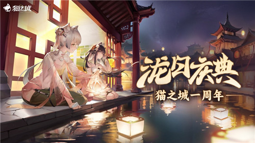 猫之城手机版下载