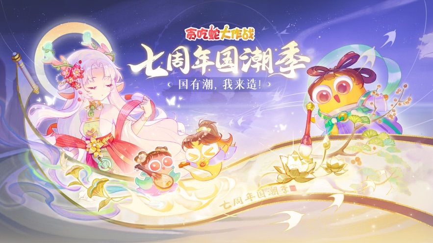 贪吃蛇大作战最新版免费下载
