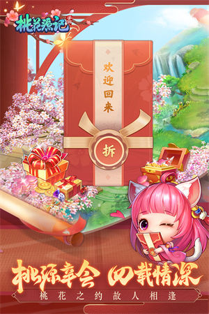 桃花源记手游安卓最新版