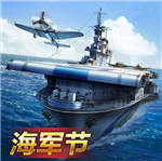 战舰帝国无限钻石服 V7.0.86