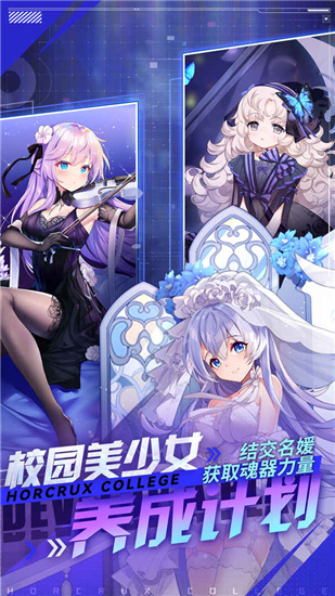 魂器学院安卓官服