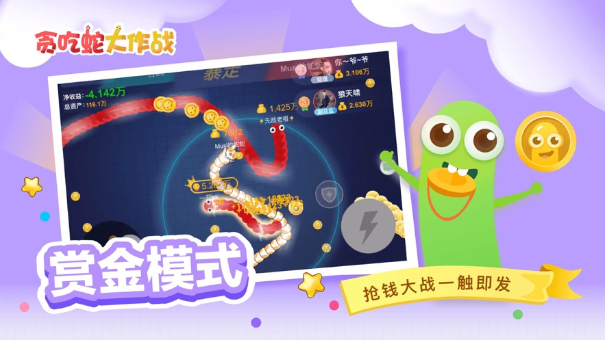 贪吃蛇大作战最新版免费下载