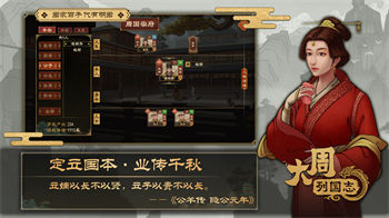 大周列国志最新版