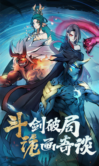斗诡精简版无限内购