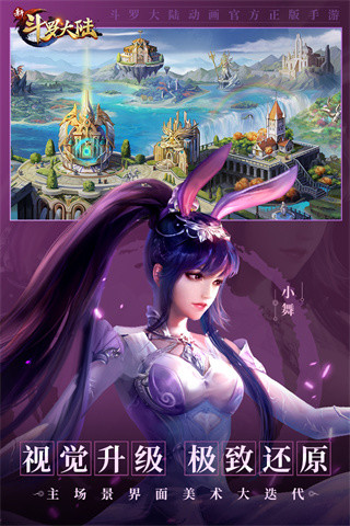 新斗罗大陆破解版内购版