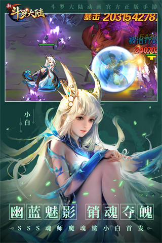 新斗罗大陆破解版内购版