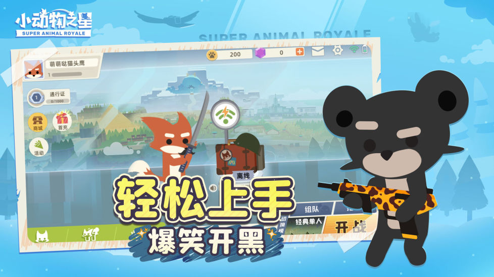 小动物之星优享版