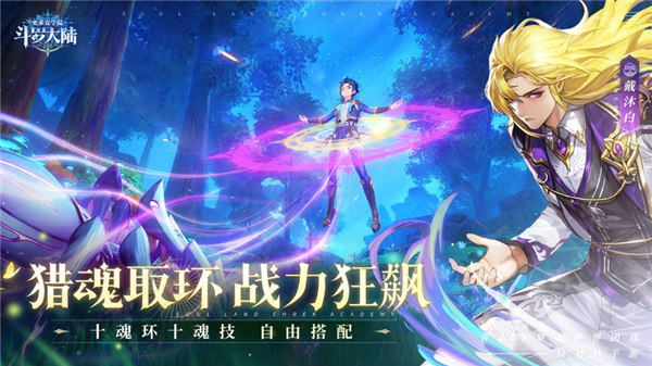 斗罗大陆史莱克学院官方版