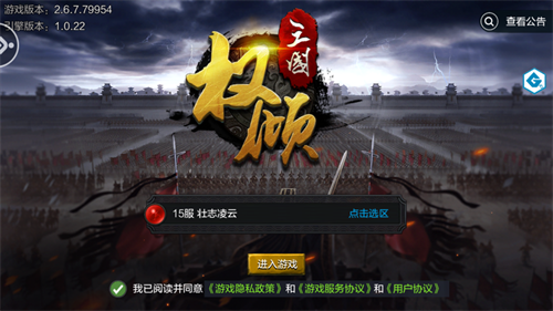 权倾三国单机解锁版满v版