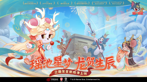 猫和老鼠联机旧版本下载