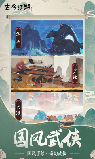 古今江湖手机版