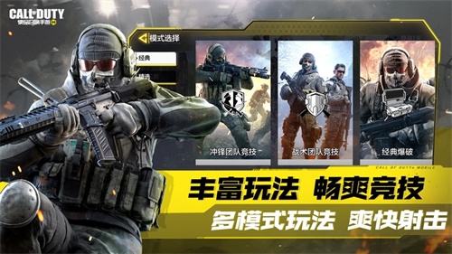 使命召唤手游免费解锁版