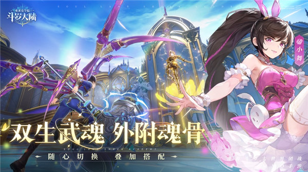 斗罗大陆史莱克学院官方版