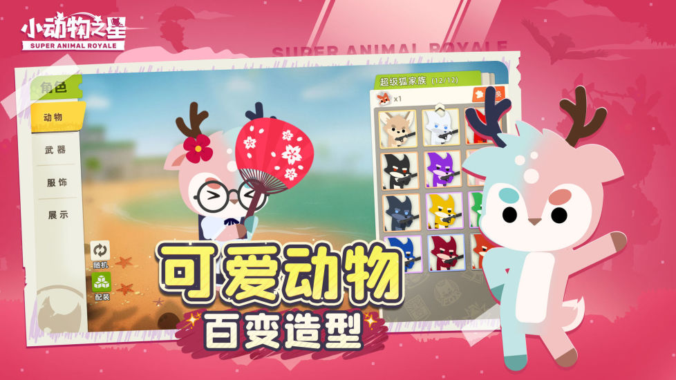 小动物之星优享版