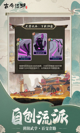 古今江湖手机版