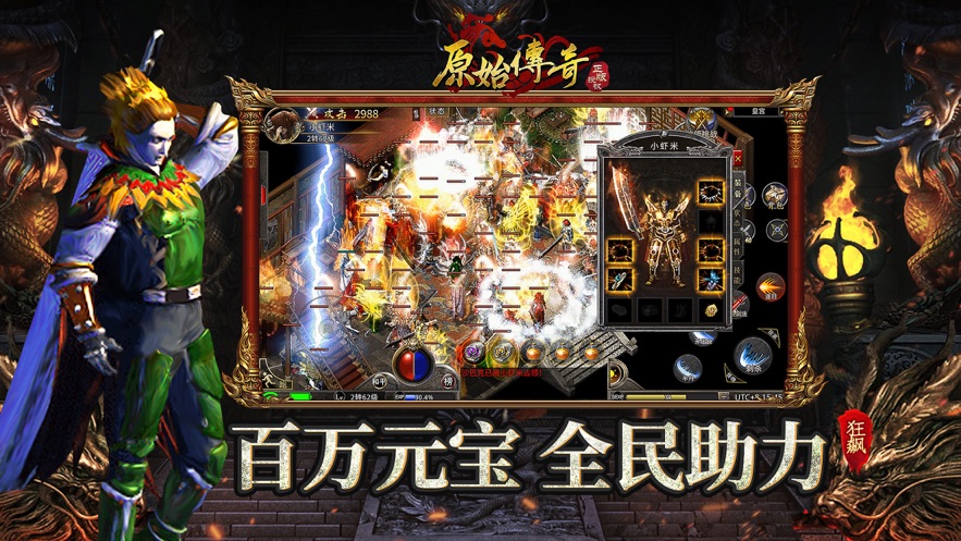 原始传奇官方最新版下载