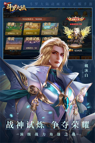 新斗罗大陆破解版内购版