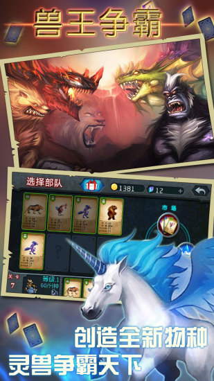 兽王争霸精简版