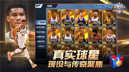 最强NBA游戏手机版