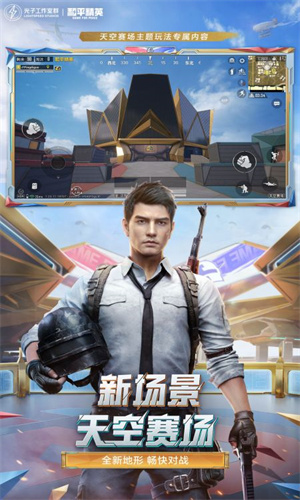和平精英手游官方版本