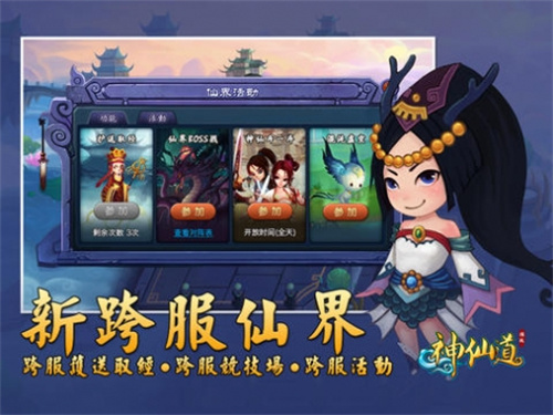 神仙道免费解锁版无限元宝